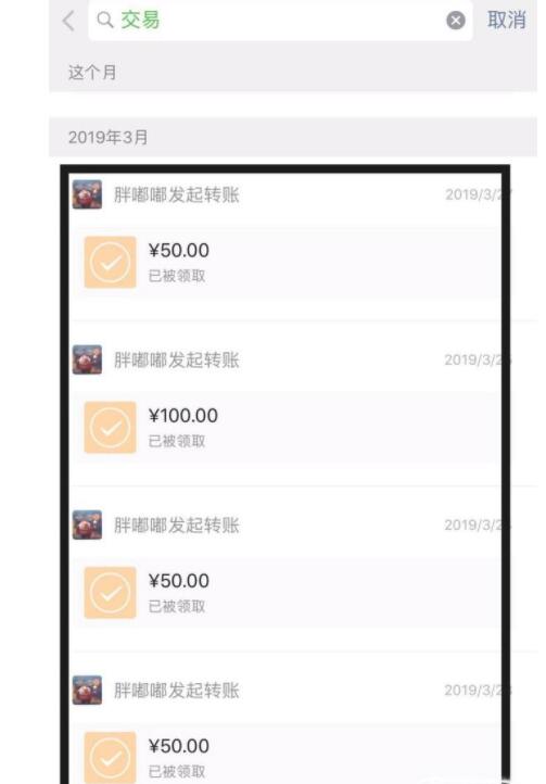 微信账单怎么查看和一个人的转账记录5.jpg