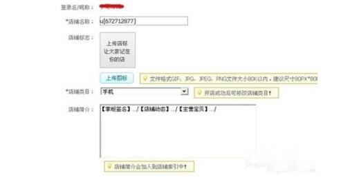 开淘宝店的步骤14.jpg