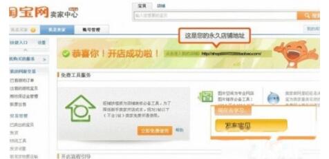 开淘宝店的步骤15.jpg