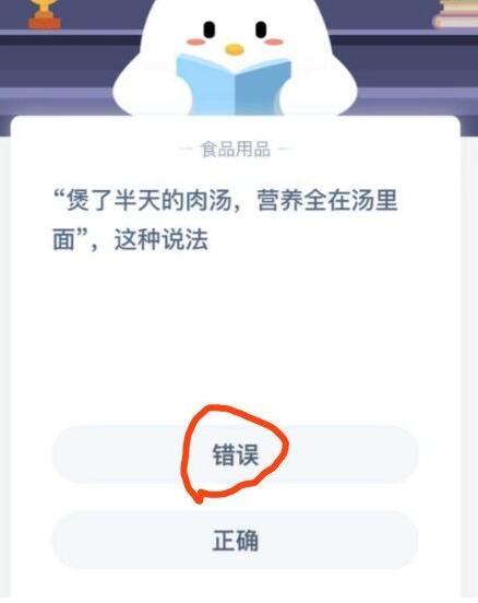 煲了半天的肉汤,营养全在汤里面蚂蚁庄园