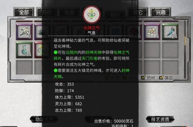 鬼谷八荒化神之气多少属性算合格