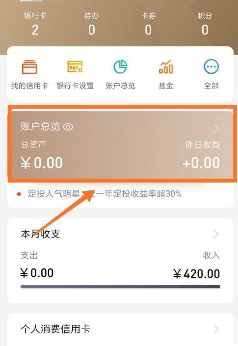 招商银行app怎么看信用卡总账单?招商银行app查年度账单分享