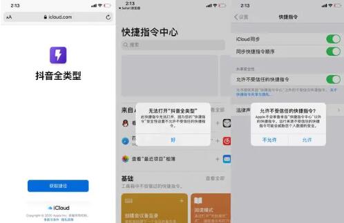 苹果手机怎么把抖音app去水印(添加到快捷指令