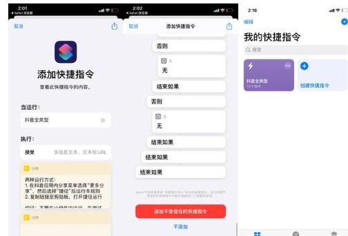 苹果手机怎么把抖音app去水印(添加到快捷指令