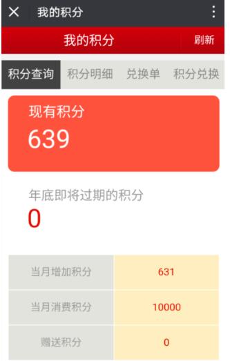 中石化app 购物积分涨了很多及兑换教程