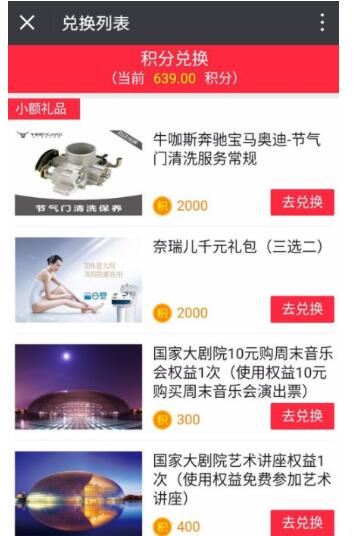 中石化app 购物积分涨了很多及兑换教程