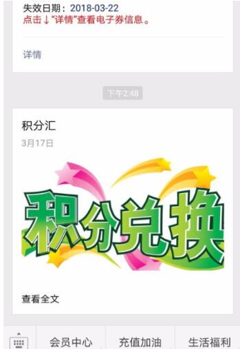 中石化app 购物积分涨了很多及兑换教程