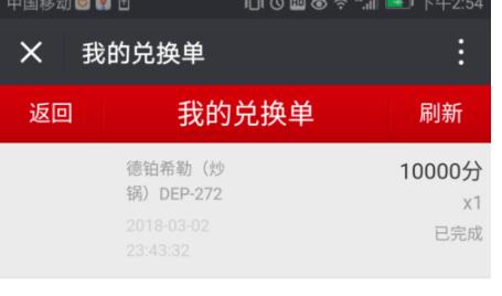 中石化app 购物积分涨了很多及兑换教程