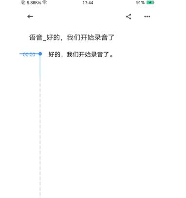 详细介绍有道云笔记怎么把语音变成文字
