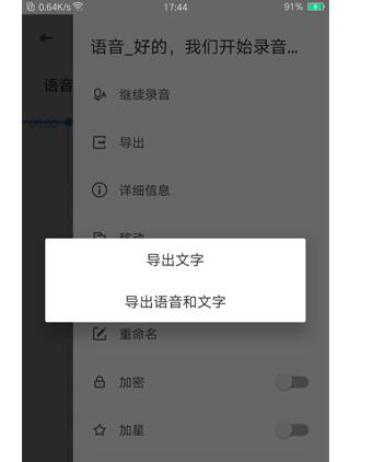 详细介绍有道云笔记怎么把语音变成文字