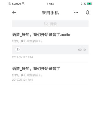 详细介绍有道云笔记怎么把语音变成文字