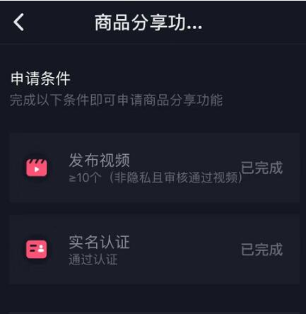 零粉丝怎么在今日头条开通抖音橱窗有哪些条件