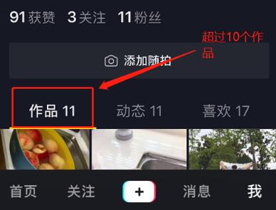 零粉丝怎么在今日头条开通抖音橱窗有哪些条件