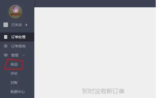 怎么在饿了么商家版设置菜品自选