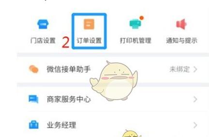 怎么在饿了么商家版开启预定单