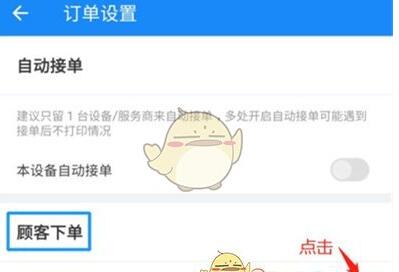 怎么在饿了么商家版开启预定单