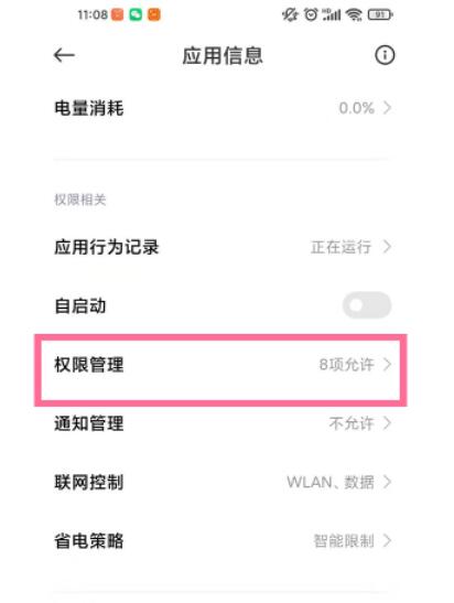 怎么关闭其它应用弹出淘宝拼多多