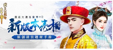 我在大清当皇帝侠骨红颜怎么得