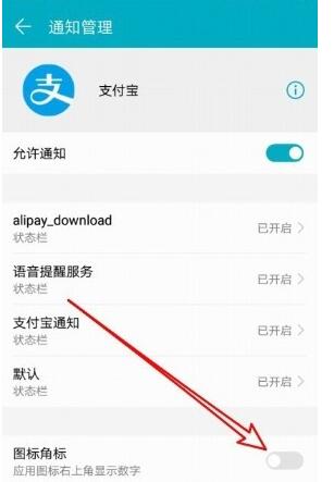 华为手机应用市场右上角数字怎么去掉和关闭