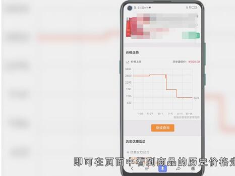 手机京东怎么查看历史价格走势