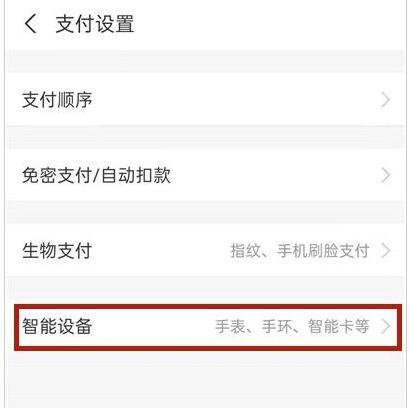 支付宝钱包撤销华为手表支付的方法