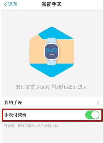 支付宝钱包撤销华为手表支付的方法
