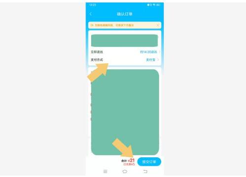 饿了么开通红包可以用微信支付吗？