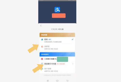 饿了么开通红包可以用微信支付吗？