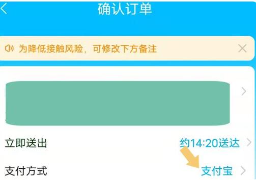 饿了么开通红包可以用微信支付吗？