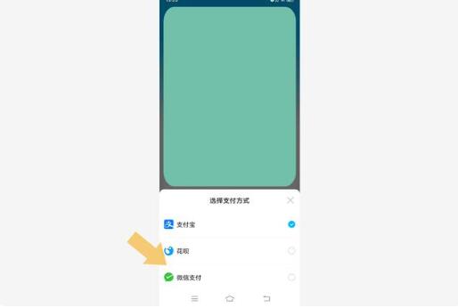 饿了么开通红包可以用微信支付吗？
