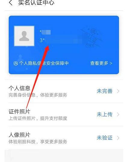 支付宝务必实名验证吗？分享支付宝如何实名验证方法
