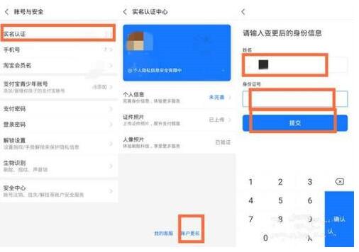 支付宝怎么解除实名验证？支付宝如何更改实名认证方法