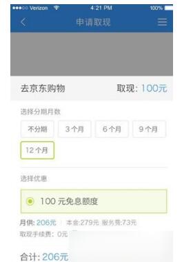 分期乐如何提交申请?分期乐提高贷款信用额度技巧
