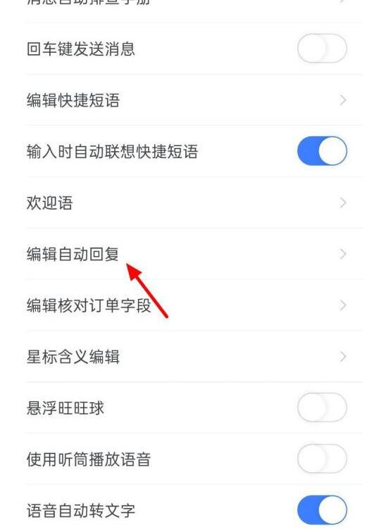 千牛卖家自动回复怎么关闭?千牛卖家自动回复如何设置?