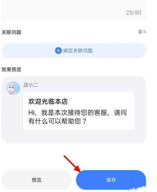 千牛卖家自动回复怎么关闭?千牛卖家自动回复如何设置?