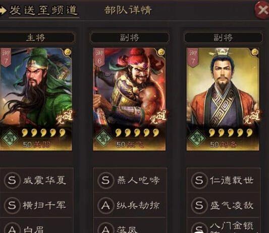 三国志战略版将领配搭有哪些方法?三国志战略版配将表一览