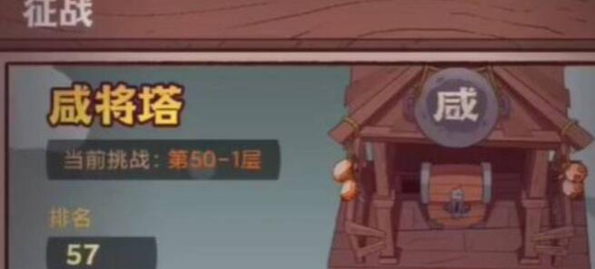 咸鱼之王咸将塔40-10怎么玩?咸鱼之王咸将塔40-10过关攻略大全