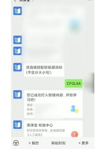 雨课堂如何每日签到?雨课堂怎样每日签到?