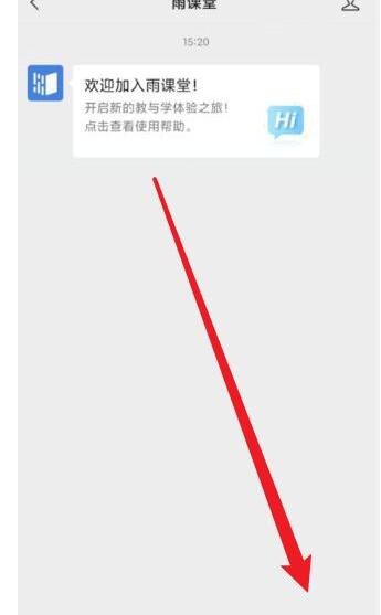 雨课堂如何每日签到?雨课堂怎样每日签到?