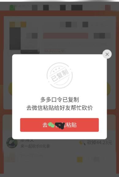 拼多多砍价怎能迅速取得成功？共享拼多多砍价独家代理方法全新小技巧