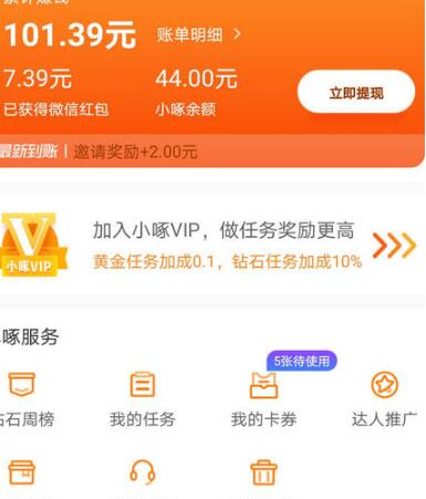 小啄挣钱一天较多能赚要多少钱？小啄赚钱app怎么挣钱？