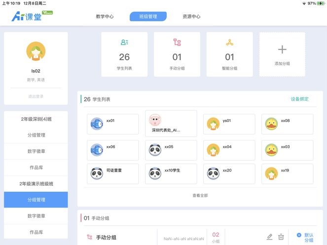 天闻ai课堂苹果平板客户端 v1.0.6 ios版 0