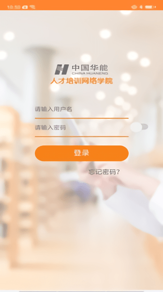 华能e学ios v7.5.2 iPhone最新版 1