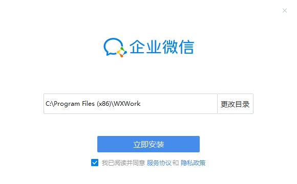企业微信电脑客户端 v4.0.6.6516 官方最新版