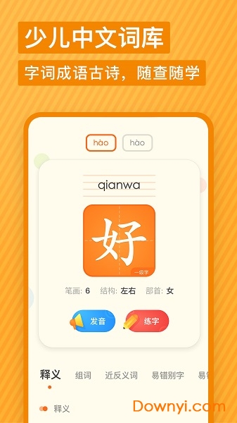 网易有道少儿词典苹果版 v1.3.4 iPhone版 2