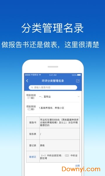 环评云助手ios最新版 v3.1.2 iphone版 1