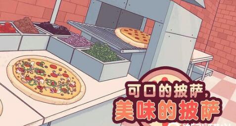 可口的披萨第三章怎么开启？可口的披萨第三章是什么时间完毕？