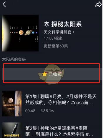 抖音上的读书收藏怎么取消?分享抖音取消个人收藏方法