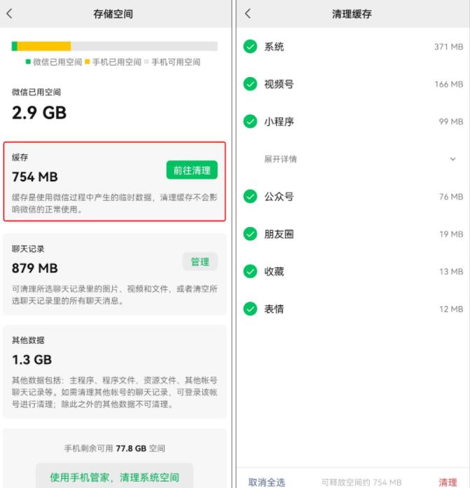 微信8.0.22最新版本公布，提升5个新功能