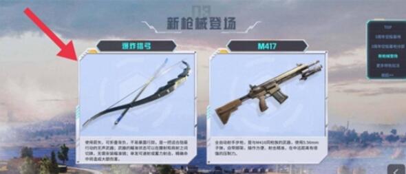 和平精英发生爆炸猎弓更新点在哪儿